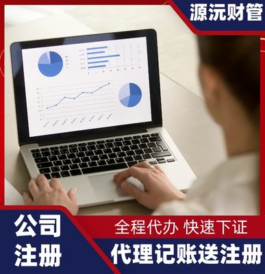 廣州注冊公司代辦服務(wù) 專業(yè)代理注冊與地址掛靠解決方案