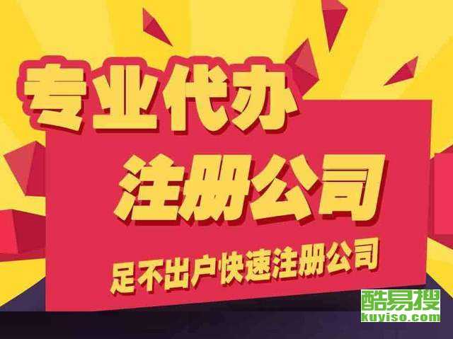徐州酷易搜代理代辦服務(wù)指南