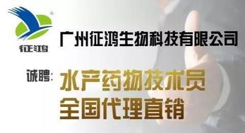 攜手征鴻生物，共創水產健康養殖新未來——誠邀全國代理與技術精英加盟